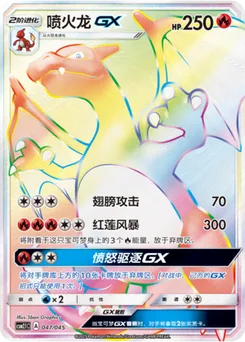 Charizard GX