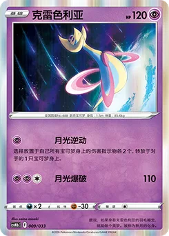 Cresselia