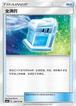 Max Potion
