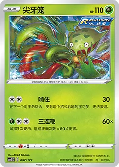 Carnivine