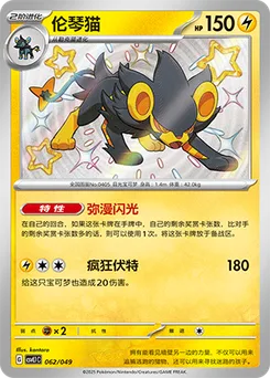 Luxray