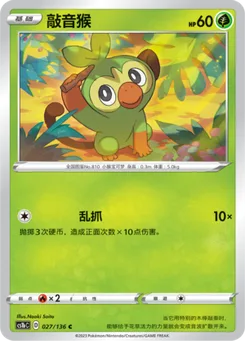 Grookey