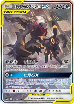 Umbreon & Darkrai GX