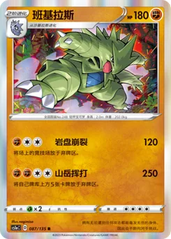 Tyranitar