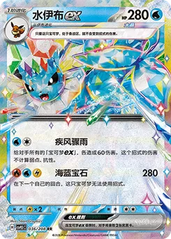 Vaporeon ex