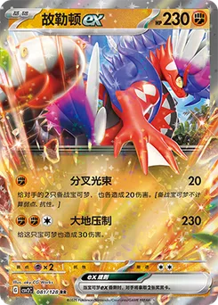 Koraidon ex
