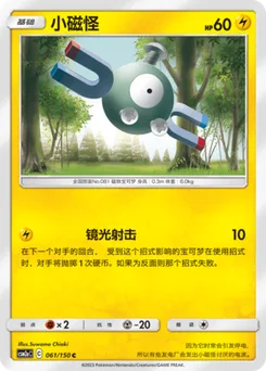 Magnemite