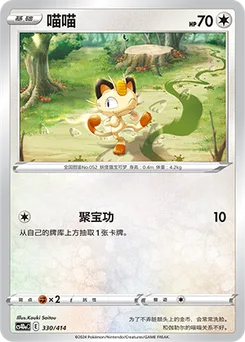 Meowth