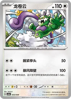Tornadus