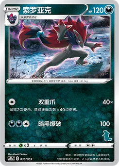 Zoroark