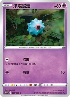 Woobat