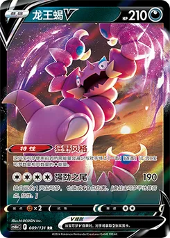 Drapion V