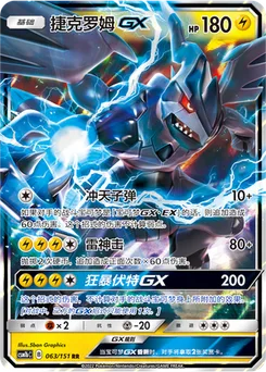 Zekrom GX