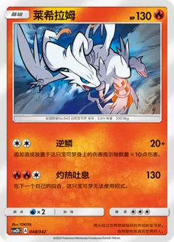 Reshiram