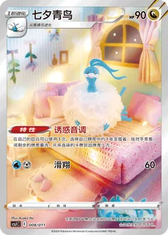 Altaria