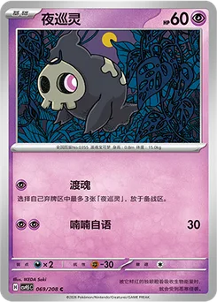Duskull