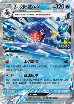 Garchomp ex