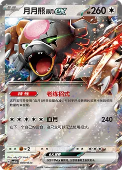 Bloodmoon Ursaluna ex