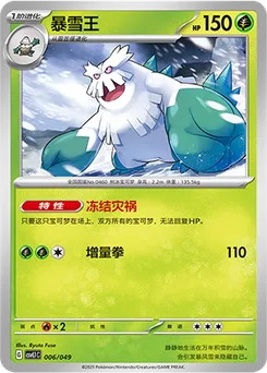Abomasnow
