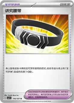 Choice Belt