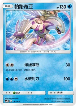 Palkia