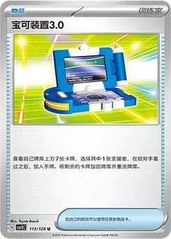 Pokégear 3.0