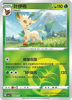 Leafeon