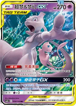 Mewtwo & Mew GX