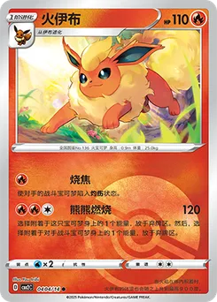 Flareon