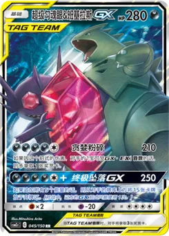 Mega Sableye & Tyranitar GX