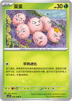 Exeggcute