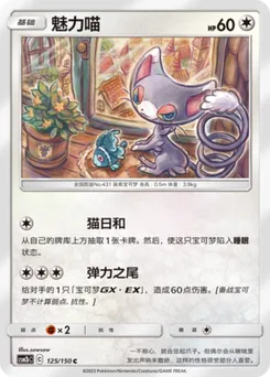Glameow