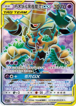 Trevenant & Dusknoir GX