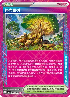Grand Tree