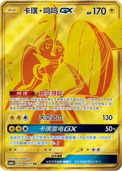 Tapu Koko GX