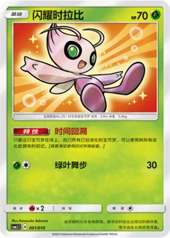 Shining Celebi
