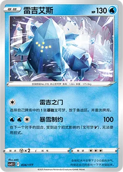 Regice
