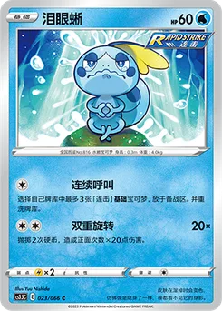 Sobble