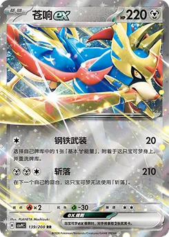 Zacian ex