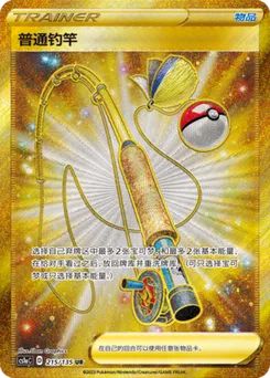 Ordinary Rod