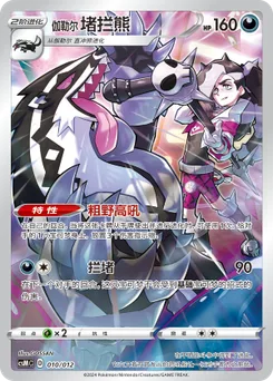 Galarian Obstagoon