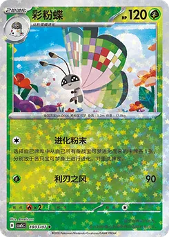 Vivillon