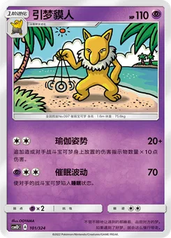 Hypno