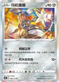 Magearna