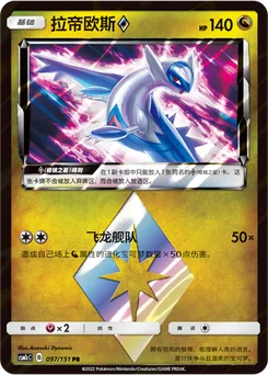 Latios ◇
