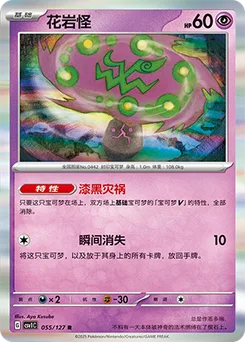 Spiritomb