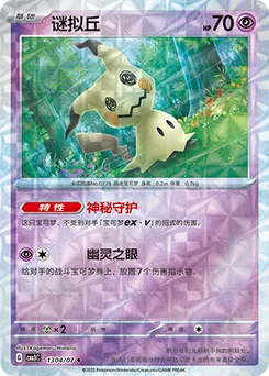 Mimikyu