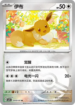 Eevee