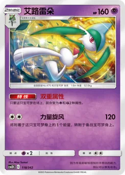 Gallade
