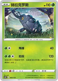 Heracross